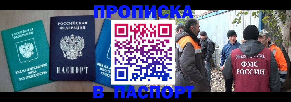временная регистрация в Азнакаево