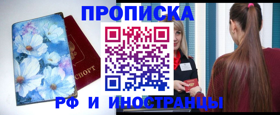 прописка регистрация в Азнакаево