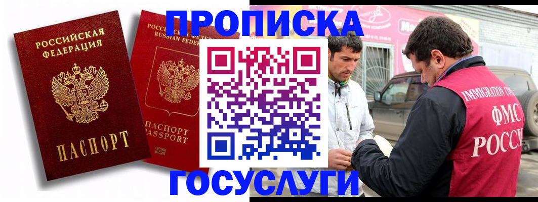 прописка для военкомата в Азнакаево